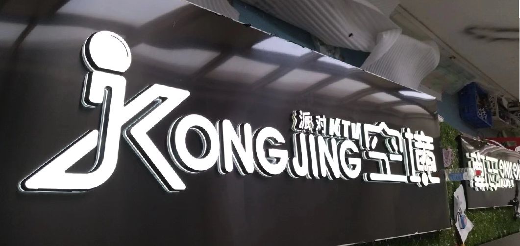 南县迷你发光字由什么组成？