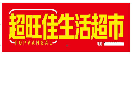 南县设计门头的巧思。
