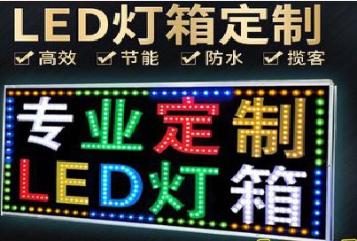 南县LED招牌制作工艺与方法。