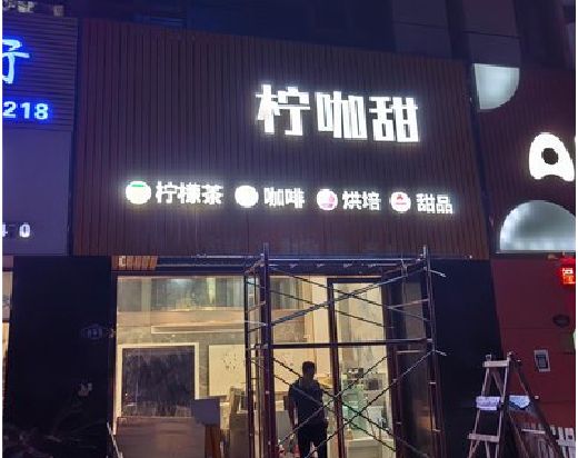 南县门头招牌制作安装知识。