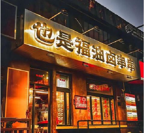 南县店招的类型