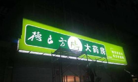 南县灯箱门头该如何来固定呢？