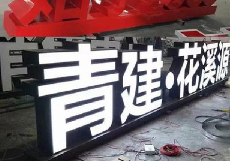 南县打造更有特色的发光字招牌。
