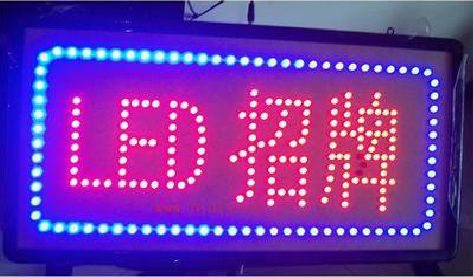 南县LED招牌制作工艺与方法。