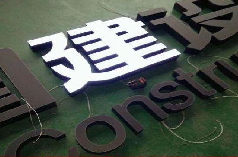 南县黑白板亚克力发光字的优缺点？