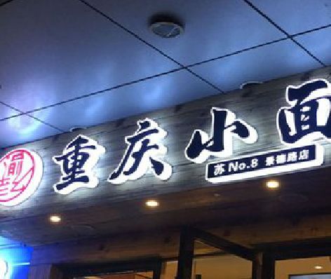 南县影响发光字招牌日耗电量的因素有哪些？